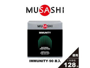 TV MUSASHI yܖz IMMUNITY C~jeB XeBbN90{ IMMUNITY90P