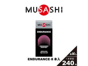 ���T�V MUSASHI �y�ܖ��z ENDURANCE �G���f�������X �X�e�B�b�N8�{���� ENDURANCE8P
