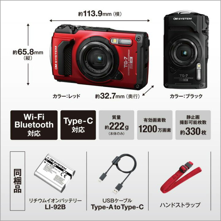 楽天市場】OM SYSTEM オーエムシステム Tough TG-7（レッド）＋PT-059 