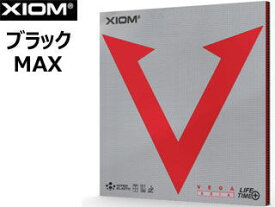 エクシオン XIOM 【MAX】【ブラック】【裏ラバー】ヴェガ アジア 10451 卓球 ラバー