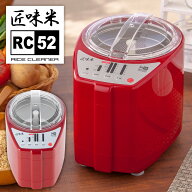 YAMAMOTO 山本電気 家庭用精米機 匠味米 1〜5合 MB-RC52R レッド MICHIBA ライスクリーナー 安心の日本製…