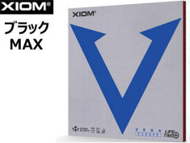 エクシオン XIOM 【MAX】【ブラック】【裏ラバー】ヴェガ ヨーロッパ 10431 卓球 ラバー