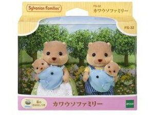 EPOCH エポック社 シルバニアファミリー FS-32 カワウソファミリー