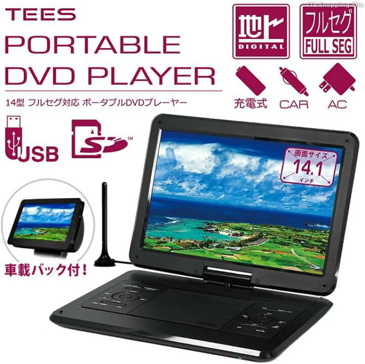 楽天市場】TEES ティーズ PD-F141TS 14型 フルセグ対応 ポータブルDVD 