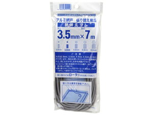 Dio/ダイオ化成 網押えゴム7m巻 太さ3.5mm グレイ 211116