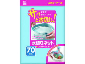 SANIPAK 日本サニパック 水切りネット三角コーナー用70枚 青 U80K