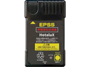 Hotalux ホタルクス LED一体型ベース照明 防災用照明器具用 停電検知送信機 EPSS送信機リモコン RQ0202