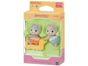 EPOCH エポック社 シルバニアファミリー イ-117 ハスキーのふたごちゃん