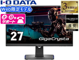 I・O DATA アイ・オー・データ Web限定モデル AHVAパネル採用 4K対応27型ワイド液晶ディスプレイ ゲーミング GigaCrysta EX-GCU271HXAB 単品購入のみ可（同一商品であれば複数購入可） クレジットカード決済 代金引換決済のみ