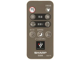 SHARP シャープ 扇風機用 リモコン(ブラウン系) (2146380071)