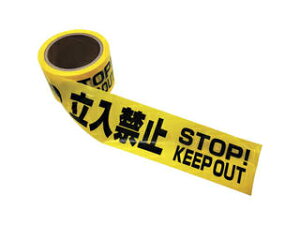 SAFERUN/セーフラン安全用品 バリケードテープ 立入禁止(バイリンガル黒文字) 幅70mm×50m 非粘着 N2004