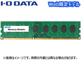 I・O DATA アイ・オー・データ Web限定モデル デスクトップPC用メモリ PC3-12800（DDR3-1600） 4GB 低消費電力 DY1600-H4G/EC 白箱 5年保証 Web限定モデルは白箱仕様のエコパッケージモデルです