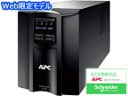 4/2入荷予定　シュナイダーエレクトリック（APC） あす楽対応商品 APC 無停電電源装置 UPS ラインインタラクティブ給電 正弦波 1年保証 1500VA/980W SMT1500J E　当社はシュナイダーエレクトリック正規取扱店(認定販売店)です