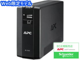 「PowerChute Personal Edition」無償ダウンロード　シュナイダーエレクトリック（APC） あす楽対応商品 APC 無停電電源装置 UPS ラインインタラクティブ給電 正弦波 2年保証 550VA/330W BR550S-JP E　当社はシュナイダーエレクトリック正規取扱店(認定販売店)です