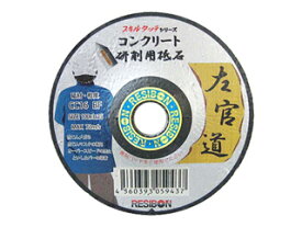 NIPPON RESIBON/日本レヂボン 左官道 コンクリート 1枚 100×3×15mm