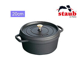 staub ストウブ ホーロー鍋 RST3406 ピコ・ココット ラウンド (20cm)/ブラック プロユース（業務用）として販売されている国内正規販売ルートの商品です。家庭用に付属されている生涯保証書（シリアルナンバー）は付属されておりません。予めご了承ください。