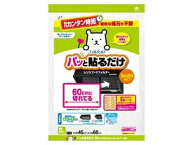 TOYO 東洋アルミエコープロダクツ パッと貼るだけ 60cmに切れてる レンジフードフィルター ふんわりタイプ