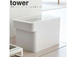 yamazaki tower YAMAZAKI R ybgt[hXgbJ[ ^[ 3.5kg vʃJbvt zCg tower-l yRƃybgACez