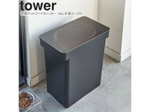 yamazaki tower YAMAZAKI R ybgt[hXgbJ[ ^[ 12kg vʃJbvt ubN tower-l yRƃybgACez