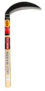 ホウネンミヤワキ 豊稔鎌 H-0427 片刃中厚 180x360 左