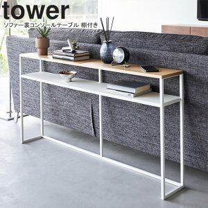 yamazaki tower YAMAZAKI �R����� �\�t�@�[���R���\�[���e�[�u�� �^���[ �I�t�� �z���C�g tower-l