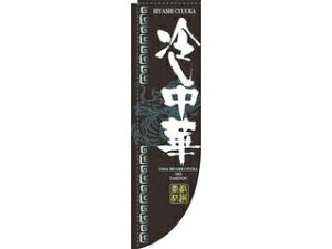 NOBORIYA ̂ڂ艮H[ R̂ڂ _܎dl No.3048 ₵