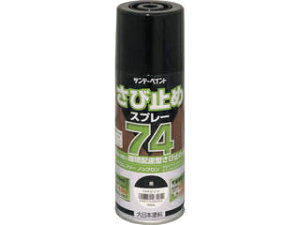 SUNDAY PAINT サンデーペイント 74さび止めスプレー 300ml 黒 2002L6