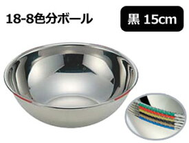 IKD イケダ 18-8色分ボール 黒 15cm(0.8L)