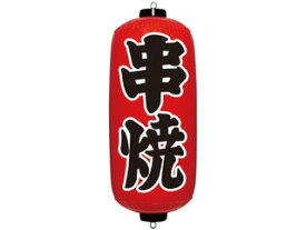 IGARASHI イガラシ エアPOP　赤ちょうちん／串焼　VAM－030