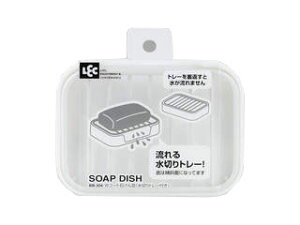 LEC レック ソープディッシュ Wコート 石けん皿 水切りトレー付き (ソープトレイ 石鹸置き)