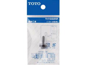 TOTO g[g[ THY222NR 13mmpߐ