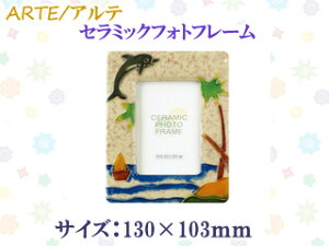 ARTE �A���e �Z���~�b�N�t�H�g�t���[�� 34 CM-34 (�T�C�Y�F130×103mm)�y�ʐ^����/�u���^�z �y�ʐ^���āz�y�t�H�g�t���[���z�y������z�y�u���^�z�y�Ă����́z�y����z�y�f�U�C���z