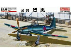 入荷次第順次発送 FineMolds ファインモールド 1/48　日本陸海軍航空機シリーズ　FB11　帝国海軍 十七試艦上戦闘機 試製 烈風