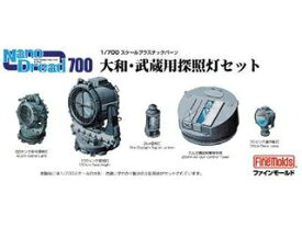入荷次第順次発送 FineMolds ファインモールド 日本海軍大和・武蔵用探照灯セット 770046