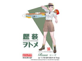 FineMolds ファインモールド 1/35　HC8　歴装ヲトメ　Rosa（ローザ） w/1/72スケール Bf109 F-4 trop