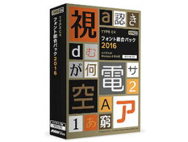 ポータル・アンド・クリエイティブ TYPE C4 フォント統合パック 2016 ハイブリッド Windows & Mac版