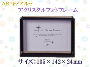 ARTE �A���e �A�N���X�^���t�H�g�t���[�� 03 APF-03-BK (�T�C�Y�F105×142×24mm) �y�ʐ^���āz�y�t�H�g�t���[���z�y���킢���z�y�u���^�z�y�A�N�����z