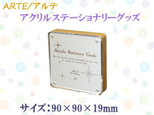 ARTE �A���e �A�N�����X�e�[�V���i���[�O�b�Y 01 ASG-01 (�T�C�Y�F90×90×19mm) �y�ʐ^���āz�y�t�H�g�t���[���z�y�A�N�����z�y�u���^�z�y�f�X�N����z�ydesk�z