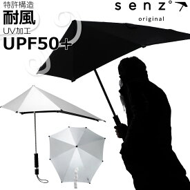 senz umbrellas センズアンブレラ 超耐久 晴雨兼用 傘 オリジナル シルバー アシンメトリー UVカット SZN-001SV