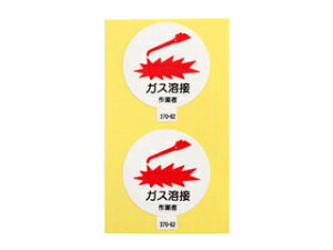 ARCLANDS �A�[�N�����Y ��ƊǗ��֌W�X�e�b�J�[ �K�X�n�ڍ�Ǝ� 2���� 370-62