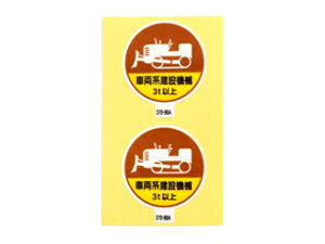 ARCLANDS �A�[�N�����Y ��ƊǗ��֌W�X�e�b�J�[ �ԗ��n���݋@�B3t�ȏ� 2���� 370-98A