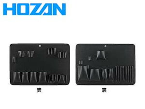 HOZAN ホーザン B-740 工具差し