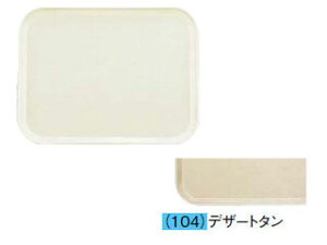 CAMBRO �L�����u�� �J���g���[�iFRP�j�@1216�^�f�U�[�g�^��