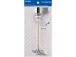 TOTO �g�[�g�[ THY425-2R ���[�^���N ���o�[�n���h���� (TS518C�^�p)