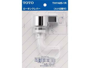 TOTO �g�[�g�[ THY425-1R ���o�[�n���h����(TS670C�^�p�A�召�ؑ֕t)
