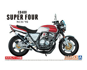 AOSHIMA アオシマ 1/12 ザ・バイク No.53 ホンダ NC31 CB400 SUPER FOUR '92 カスタムパーツ付き