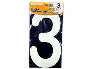 Shinfuji �V�x�m�o�[�i�[ ���[�h�}�[�L���O �i���o�[S 3 RM103