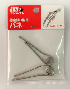 ARS AXR[|[V SP-120S-B1 S^pol 2P