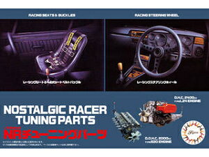 Fujimi フジミ模型 1/24 NRチューニングパーツ GT14