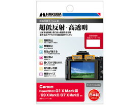 HAKUBA ハクバ DGF3-CAG1XM3　Canon PowerShot G1 X MarkIII/G9 X MarkII/G7 X MarkII 専用 液晶保護フィルムIII